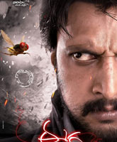 Eega / 